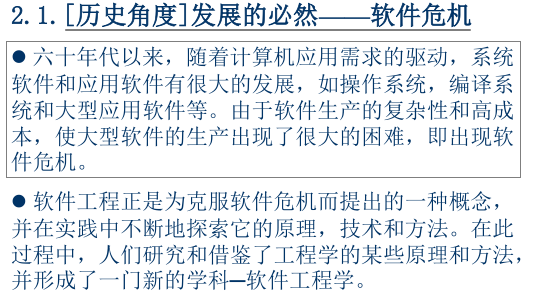 解释SoftwareCrisis-from-00-SoftwareEngineeringReview-pdf
