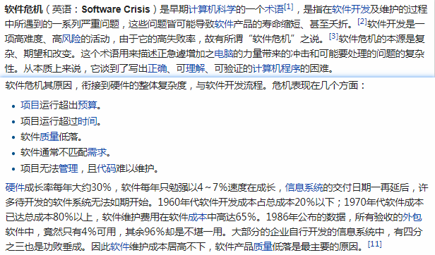 解释SoftwareCrisis-from-wiki-zh