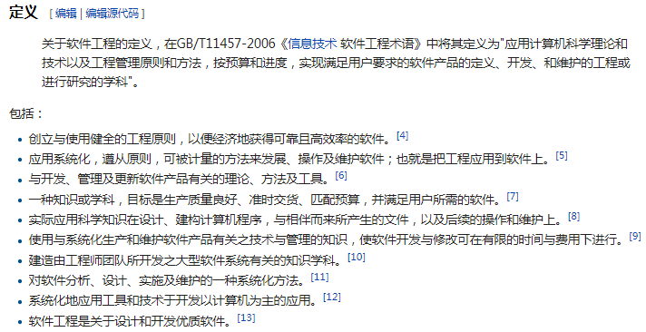 软件工程的定义-from-wiki-zh