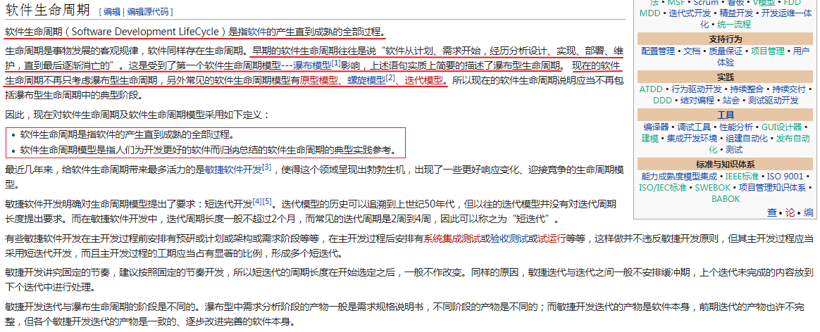 软件生命周期-from-wiki-zh-软件生命周期管理
